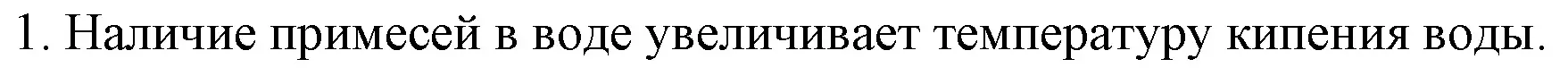 Решение номер 1 (страница 24) гдз по химии 7 класс Шиманович, Красицкий, учебник