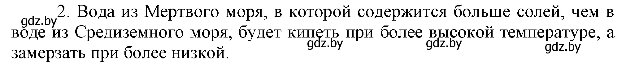 Решение номер 2 (страница 24) гдз по химии 7 класс Шиманович, Красицкий, учебник