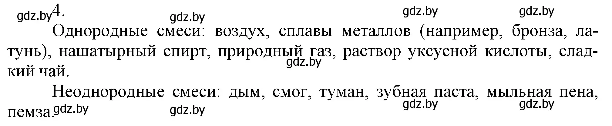 Решение номер 4 (страница 24) гдз по химии 7 класс Шиманович, Красицкий, учебник