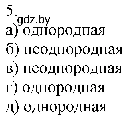 Решение номер 5 (страница 24) гдз по химии 7 класс Шиманович, Красицкий, учебник