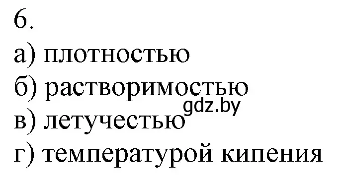 Решение номер 6 (страница 24) гдз по химии 7 класс Шиманович, Красицкий, учебник