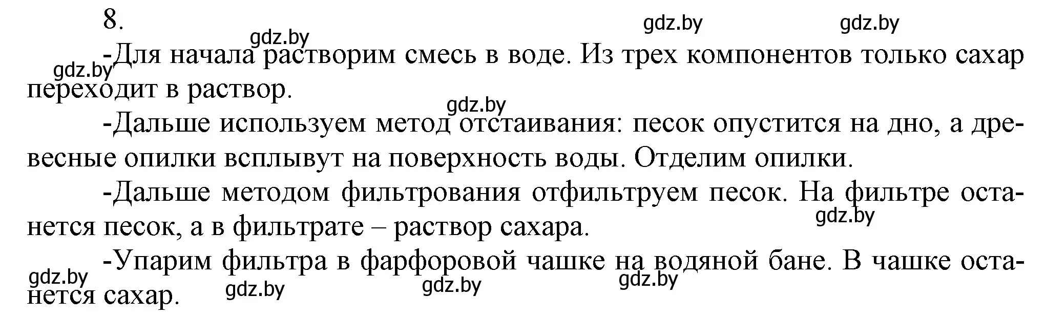 Решение номер 8 (страница 24) гдз по химии 7 класс Шиманович, Красицкий, учебник