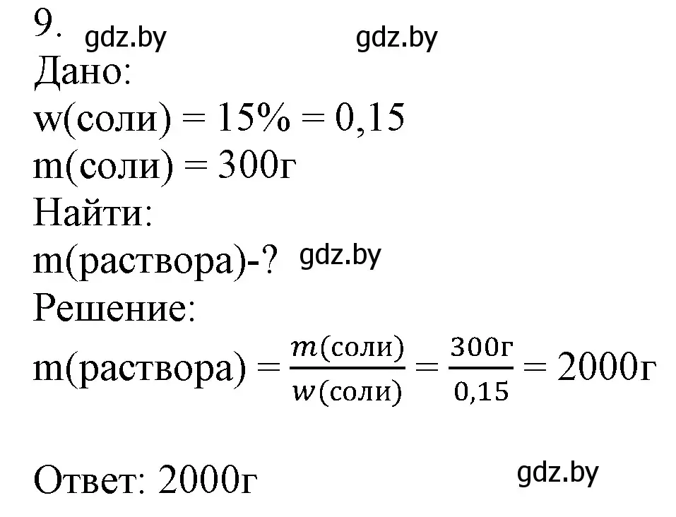 Решение номер 9 (страница 24) гдз по химии 7 класс Шиманович, Красицкий, учебник