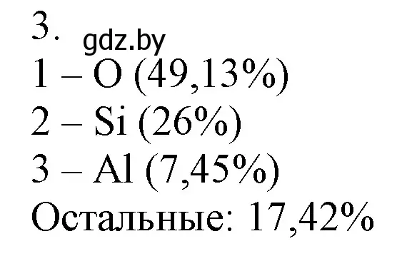 Решение номер 3 (страница 34) гдз по химии 7 класс Шиманович, Красицкий, учебник