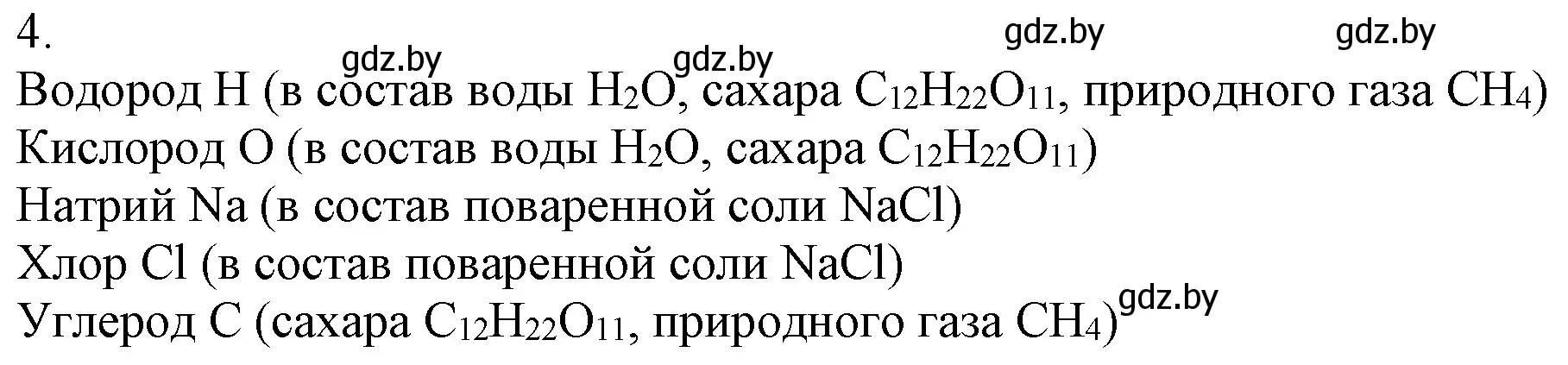 Решение номер 4 (страница 34) гдз по химии 7 класс Шиманович, Красицкий, учебник