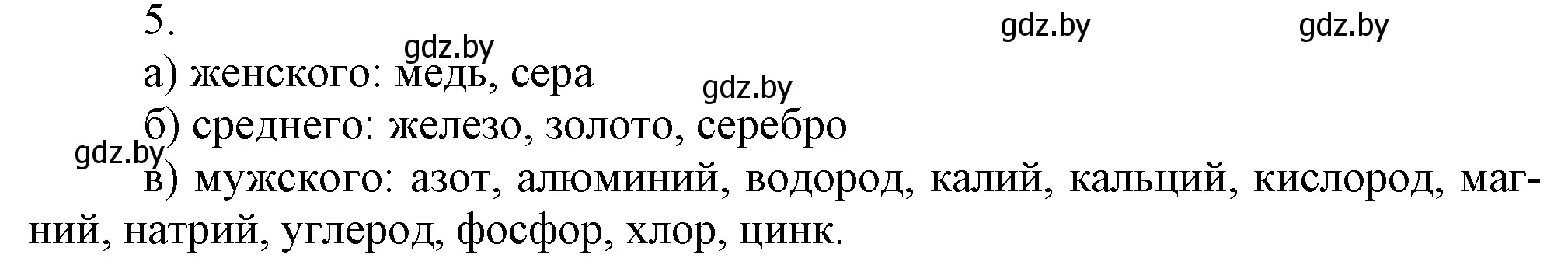 Решение номер 5 (страница 34) гдз по химии 7 класс Шиманович, Красицкий, учебник