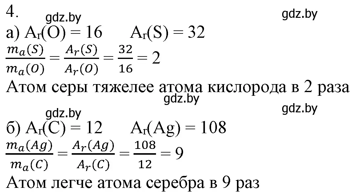 Решение номер 4 (страница 39) гдз по химии 7 класс Шиманович, Красицкий, учебник