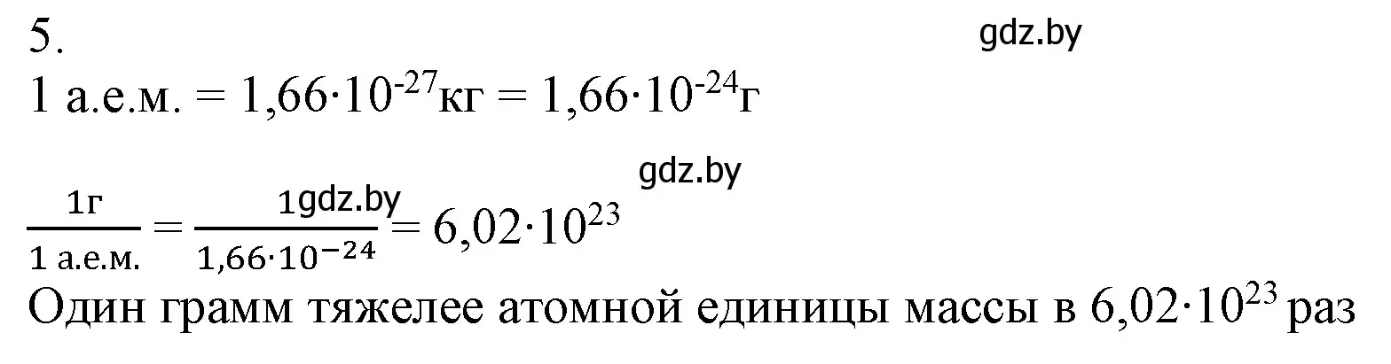 Решение номер 5 (страница 39) гдз по химии 7 класс Шиманович, Красицкий, учебник