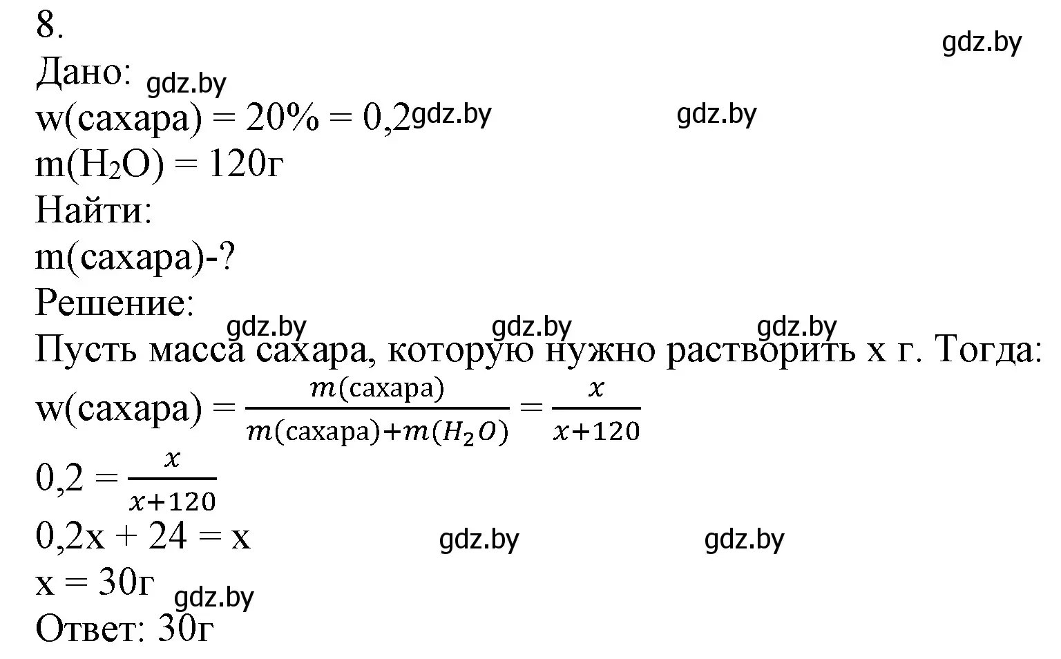 Решение номер 8 (страница 39) гдз по химии 7 класс Шиманович, Красицкий, учебник