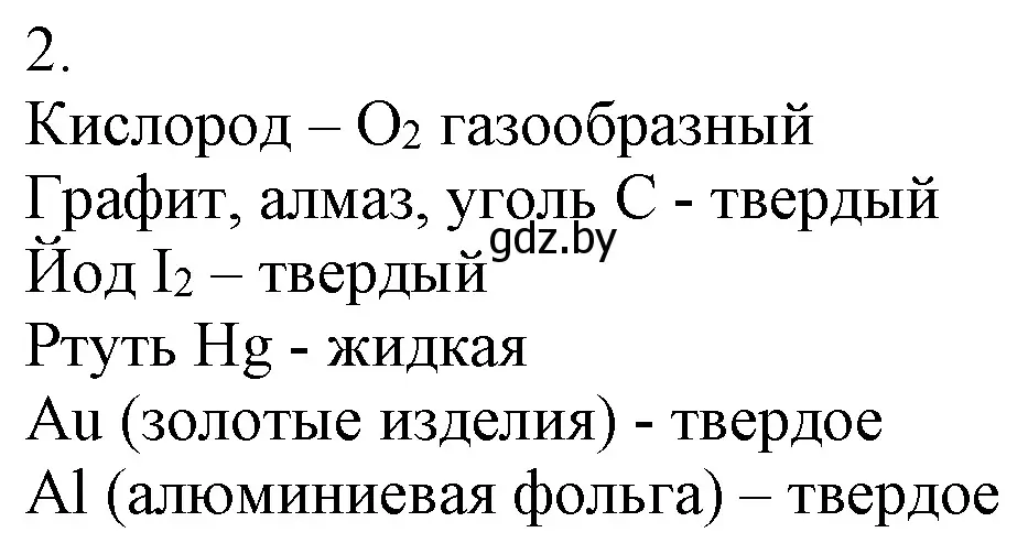 Решение номер 2 (страница 43) гдз по химии 7 класс Шиманович, Красицкий, учебник