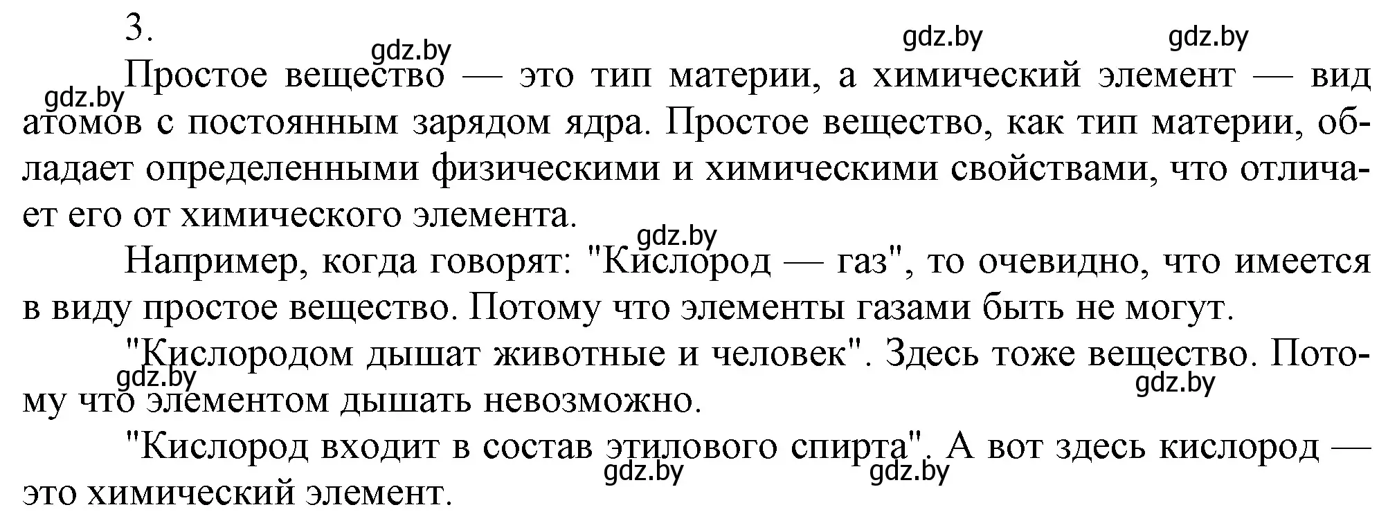 Решение номер 3 (страница 44) гдз по химии 7 класс Шиманович, Красицкий, учебник