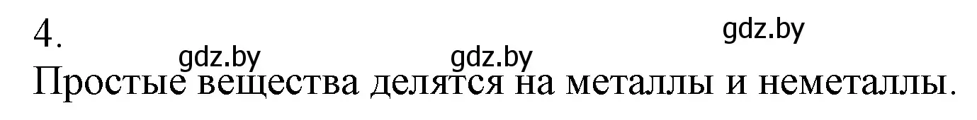 Решение номер 4 (страница 44) гдз по химии 7 класс Шиманович, Красицкий, учебник