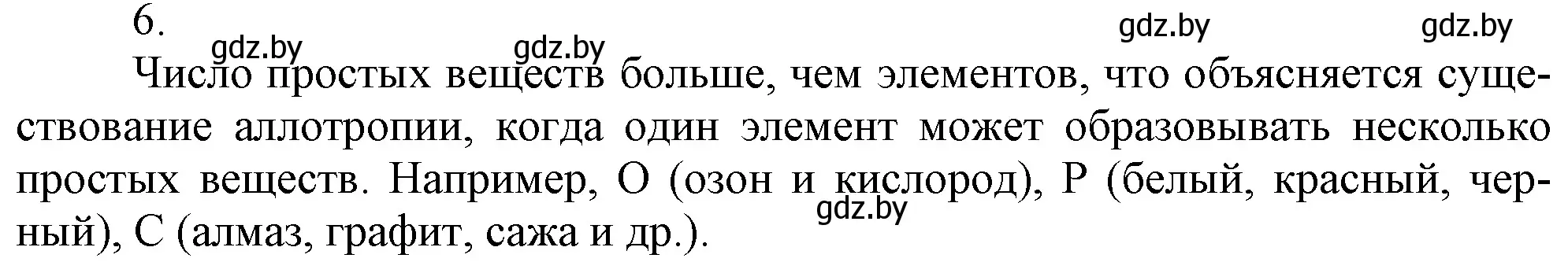 Решение номер 6 (страница 44) гдз по химии 7 класс Шиманович, Красицкий, учебник