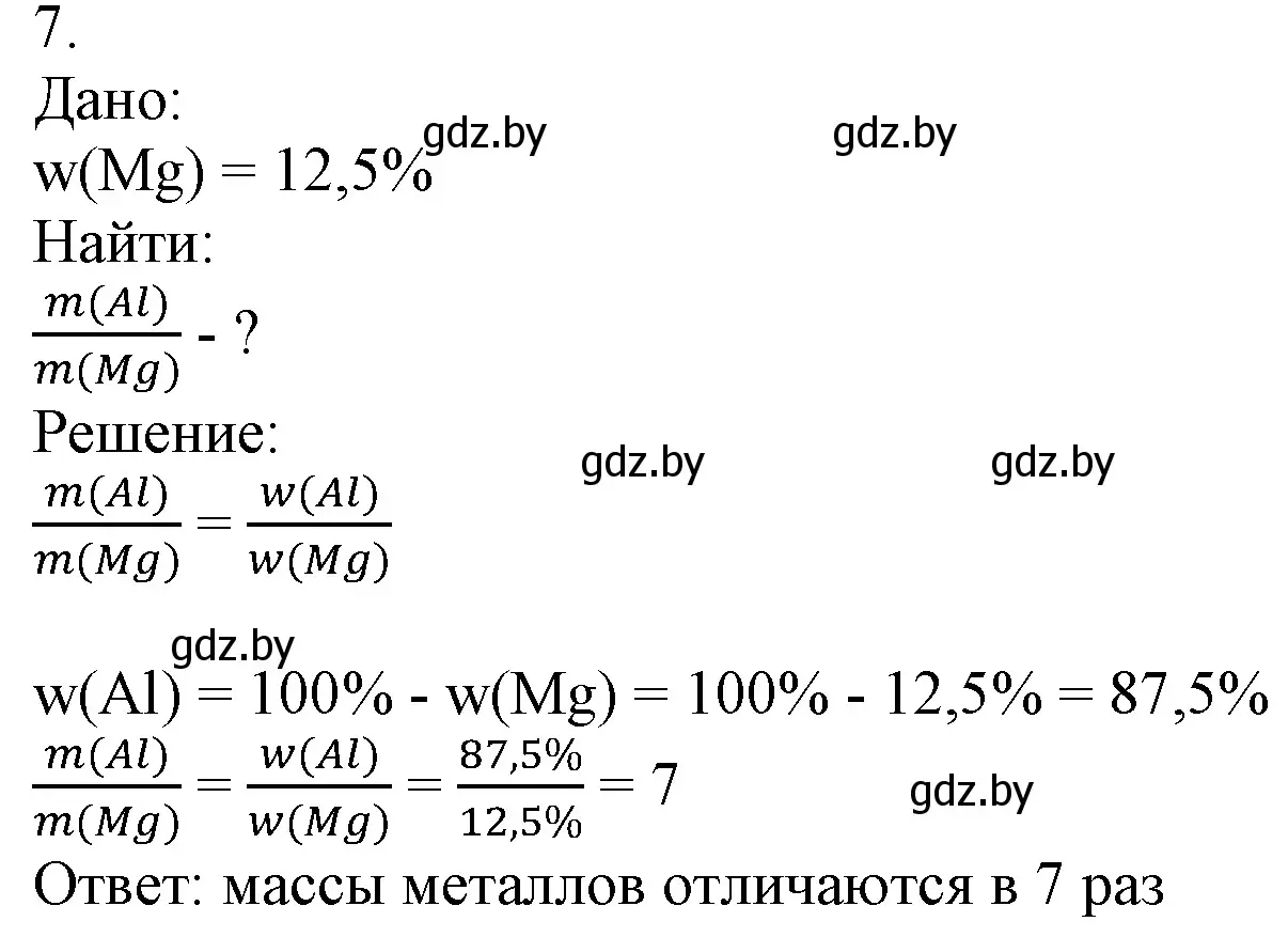 Решение номер 7 (страница 44) гдз по химии 7 класс Шиманович, Красицкий, учебник