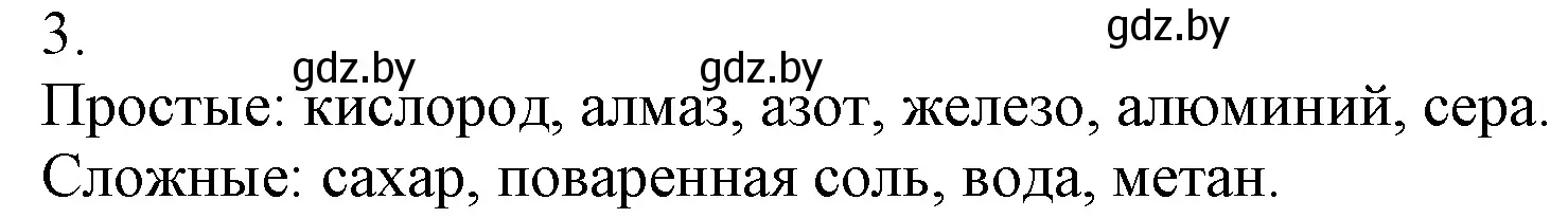 Решение номер 3 (страница 46) гдз по химии 7 класс Шиманович, Красицкий, учебник