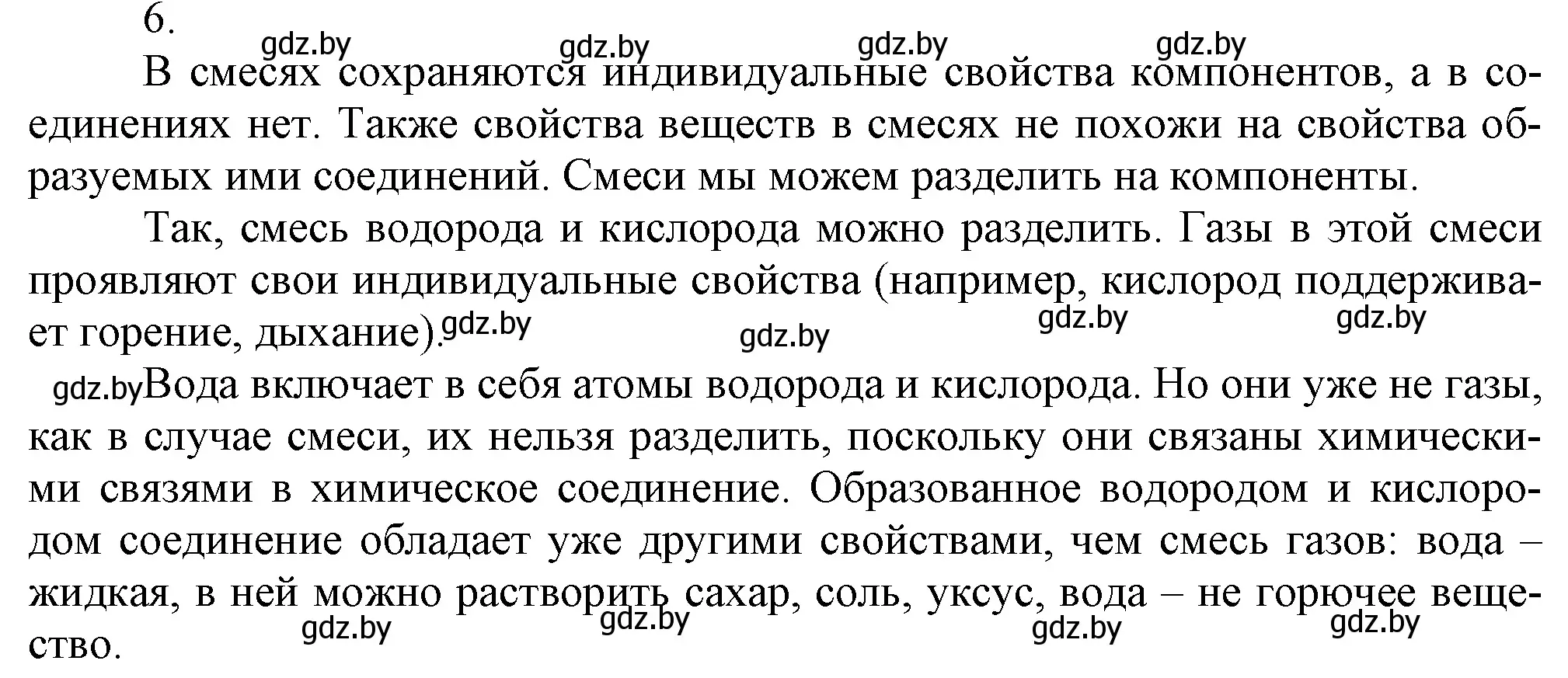 Решение номер 6 (страница 47) гдз по химии 7 класс Шиманович, Красицкий, учебник