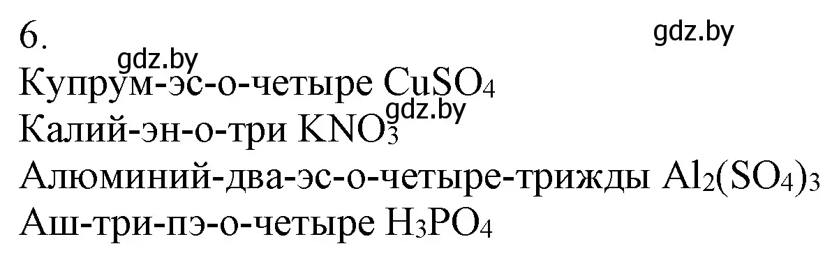 Решение номер 6 (страница 50) гдз по химии 7 класс Шиманович, Красицкий, учебник