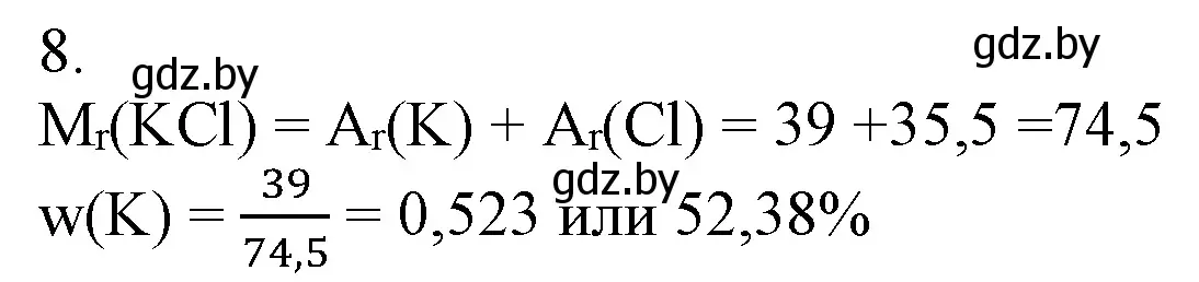 Решение номер 8 (страница 50) гдз по химии 7 класс Шиманович, Красицкий, учебник