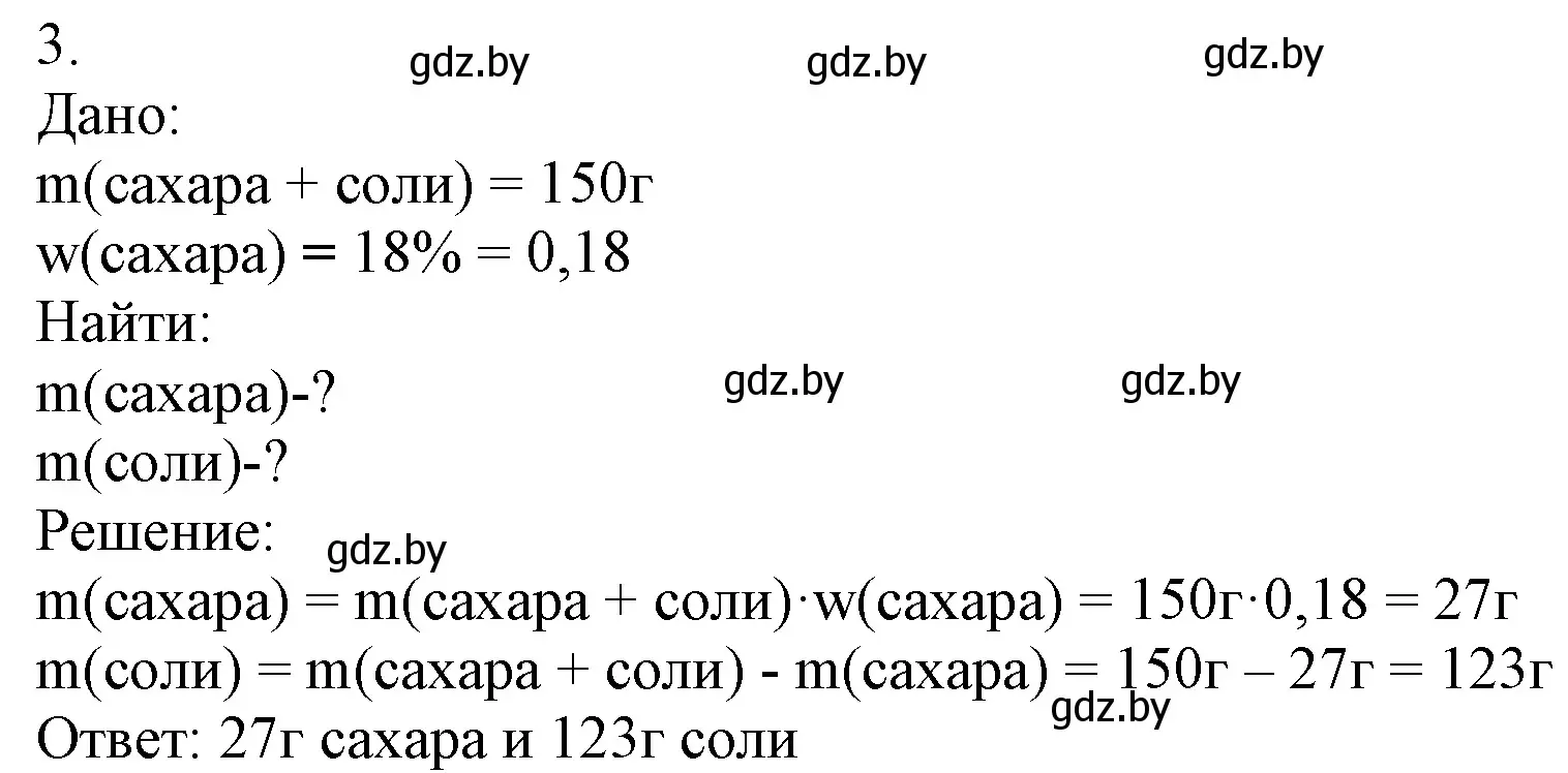 Решение номер 3 (страница 52) гдз по химии 7 класс Шиманович, Красицкий, учебник