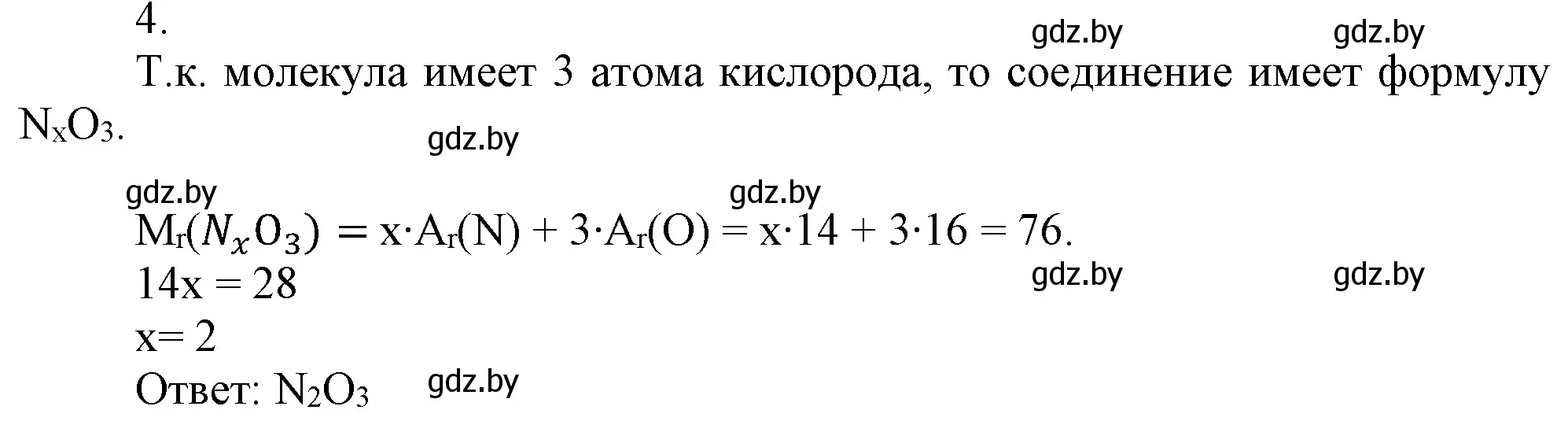 Решение номер 4 (страница 52) гдз по химии 7 класс Шиманович, Красицкий, учебник