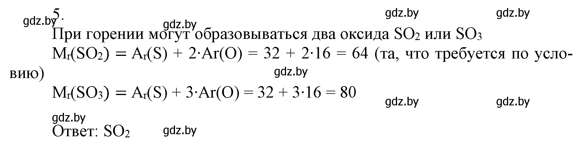 Решение номер 5 (страница 52) гдз по химии 7 класс Шиманович, Красицкий, учебник