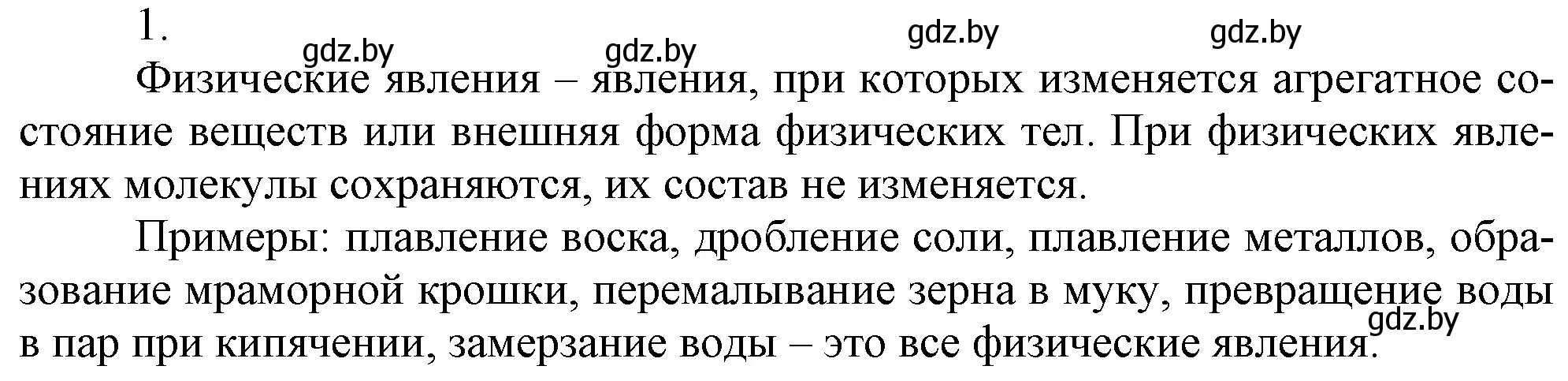 Решение номер 1 (страница 64) гдз по химии 7 класс Шиманович, Красицкий, учебник