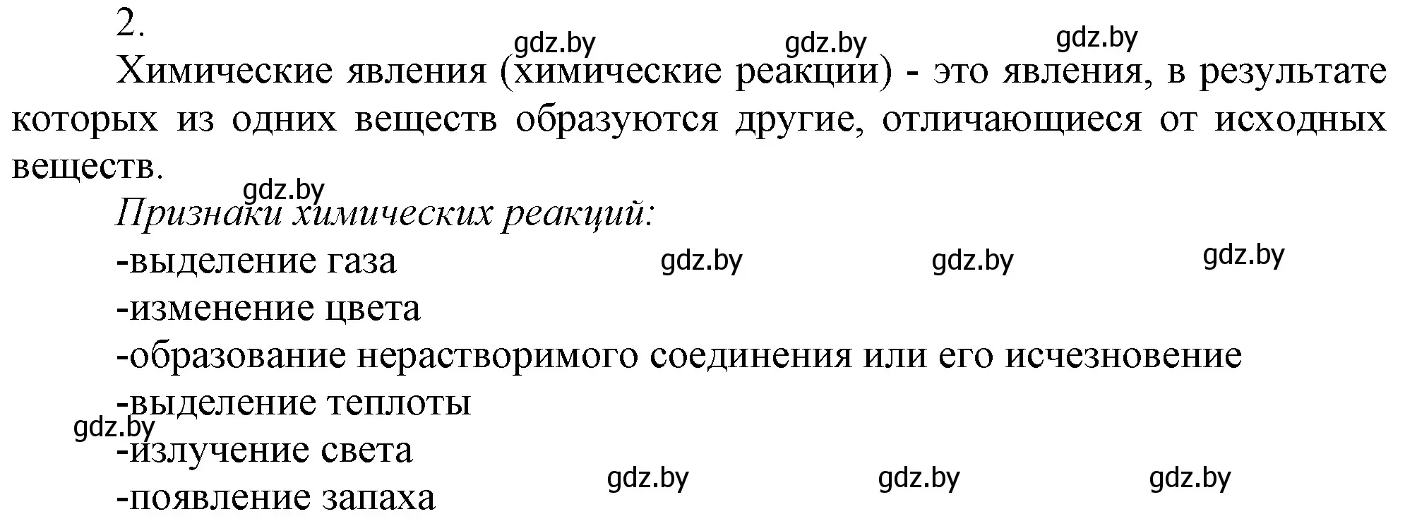 Решение номер 2 (страница 64) гдз по химии 7 класс Шиманович, Красицкий, учебник