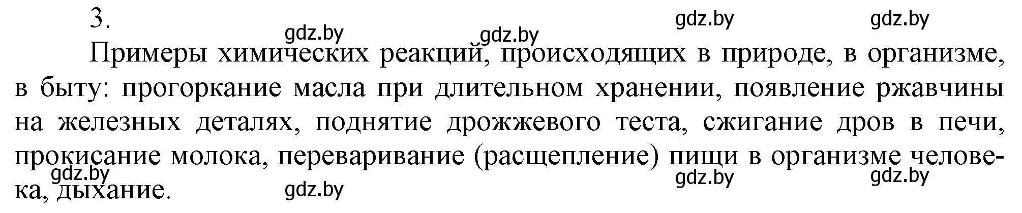 Решение номер 3 (страница 64) гдз по химии 7 класс Шиманович, Красицкий, учебник