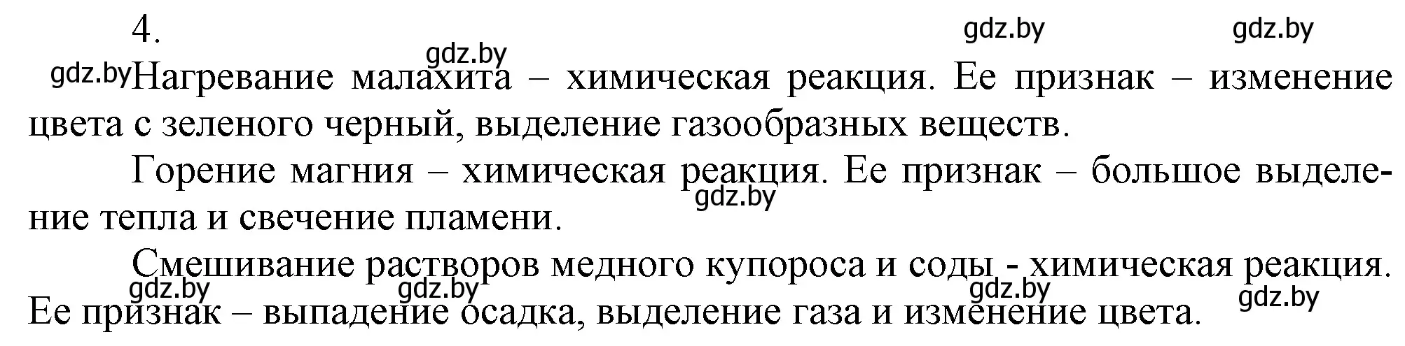 Решение номер 4 (страница 64) гдз по химии 7 класс Шиманович, Красицкий, учебник