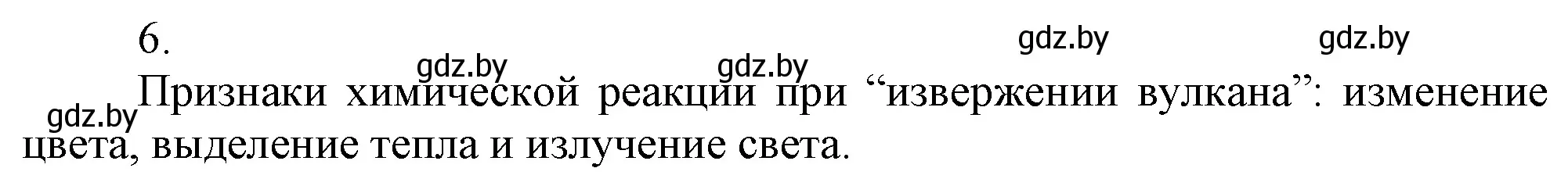 Решение номер 6 (страница 64) гдз по химии 7 класс Шиманович, Красицкий, учебник