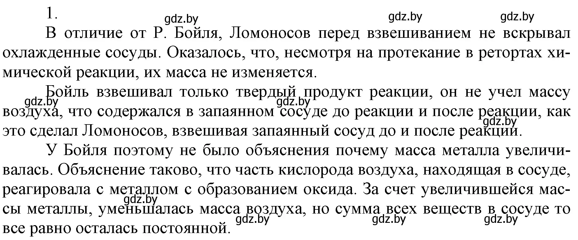 Решение номер 1 (страница 70) гдз по химии 7 класс Шиманович, Красицкий, учебник