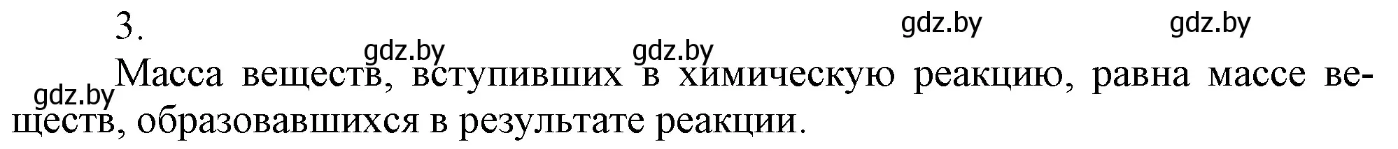 Решение номер 3 (страница 70) гдз по химии 7 класс Шиманович, Красицкий, учебник