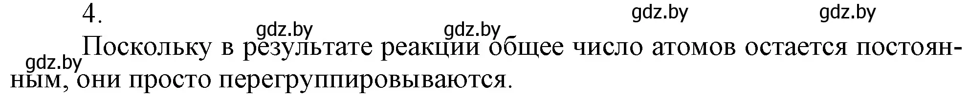 Решение номер 4 (страница 70) гдз по химии 7 класс Шиманович, Красицкий, учебник