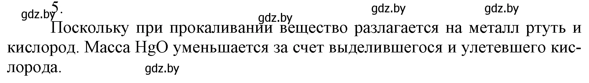 Решение номер 5 (страница 70) гдз по химии 7 класс Шиманович, Красицкий, учебник