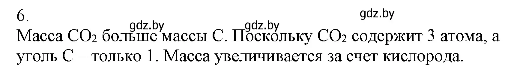 Решение номер 6 (страница 70) гдз по химии 7 класс Шиманович, Красицкий, учебник