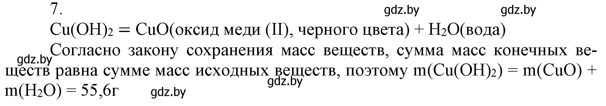 Решение номер 7 (страница 70) гдз по химии 7 класс Шиманович, Красицкий, учебник