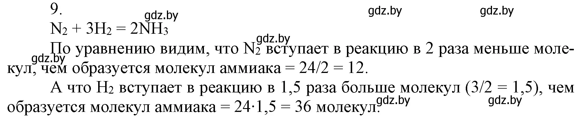 Решение номер 9 (страница 70) гдз по химии 7 класс Шиманович, Красицкий, учебник