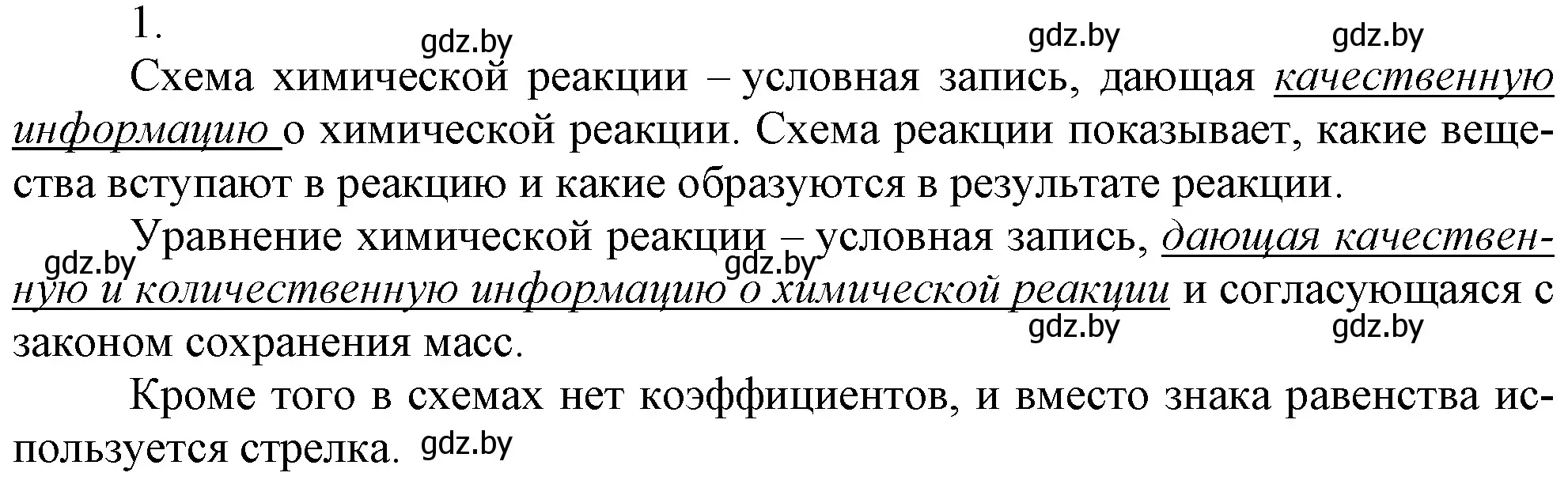 Решение номер 1 (страница 75) гдз по химии 7 класс Шиманович, Красицкий, учебник