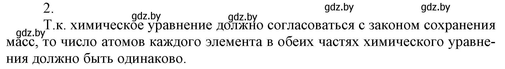 Решение номер 2 (страница 75) гдз по химии 7 класс Шиманович, Красицкий, учебник