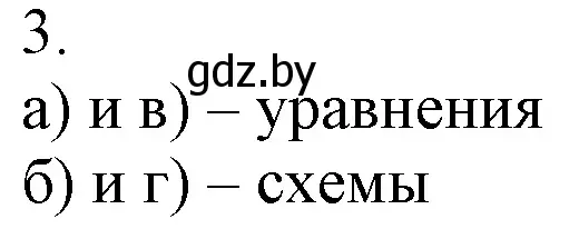 Решение номер 3 (страница 76) гдз по химии 7 класс Шиманович, Красицкий, учебник