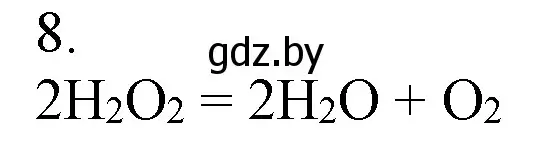 Решение номер 8 (страница 76) гдз по химии 7 класс Шиманович, Красицкий, учебник