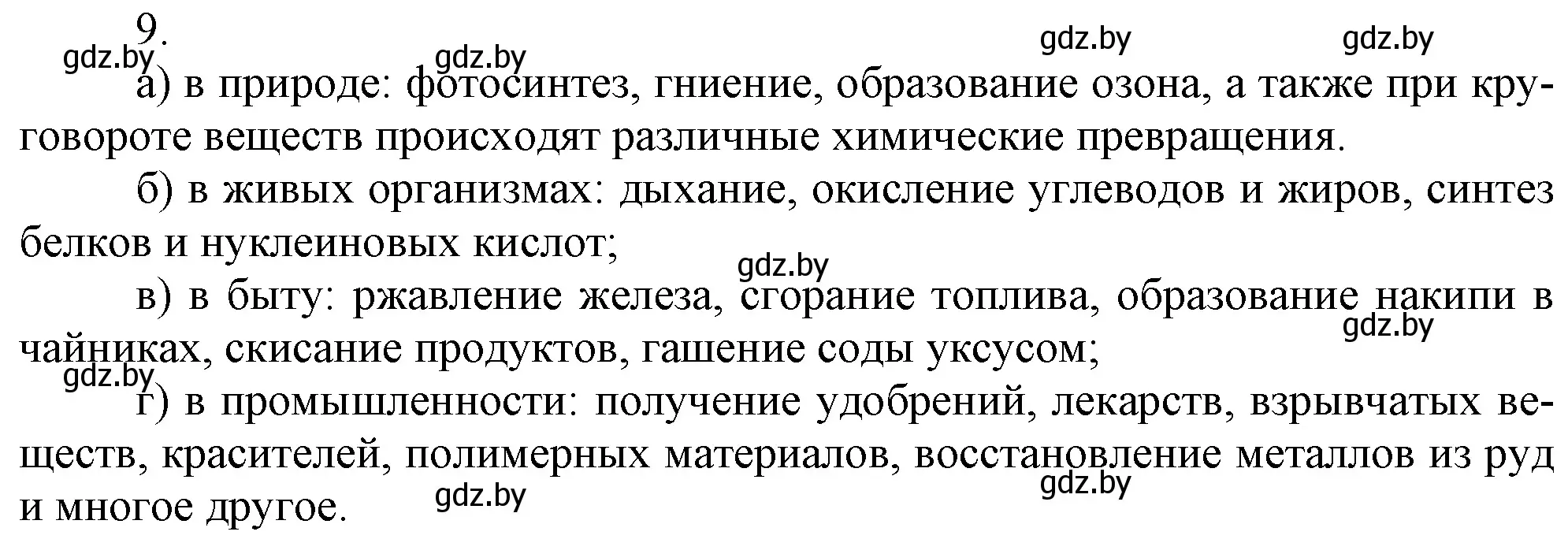 Решение номер 9 (страница 76) гдз по химии 7 класс Шиманович, Красицкий, учебник