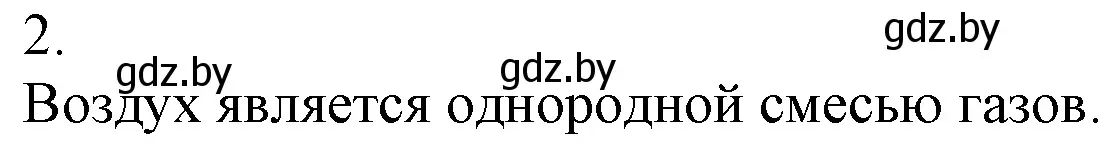 Решение номер 2 (страница 84) гдз по химии 7 класс Шиманович, Красицкий, учебник