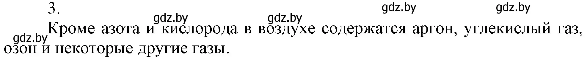 Решение номер 3 (страница 84) гдз по химии 7 класс Шиманович, Красицкий, учебник