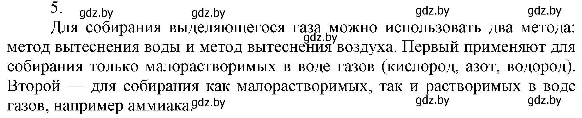 Решение номер 5 (страница 84) гдз по химии 7 класс Шиманович, Красицкий, учебник