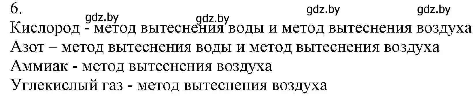 Решение номер 6 (страница 84) гдз по химии 7 класс Шиманович, Красицкий, учебник