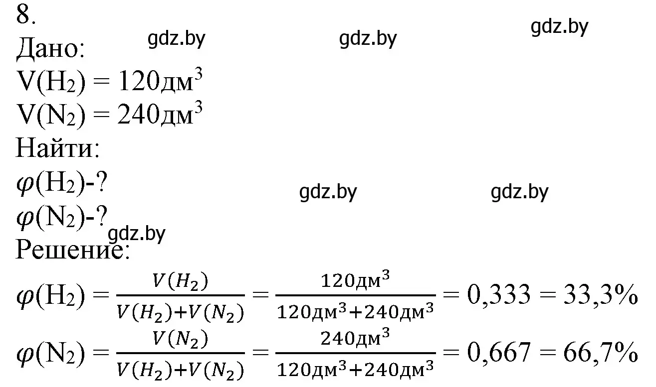 Решение номер 8 (страница 84) гдз по химии 7 класс Шиманович, Красицкий, учебник