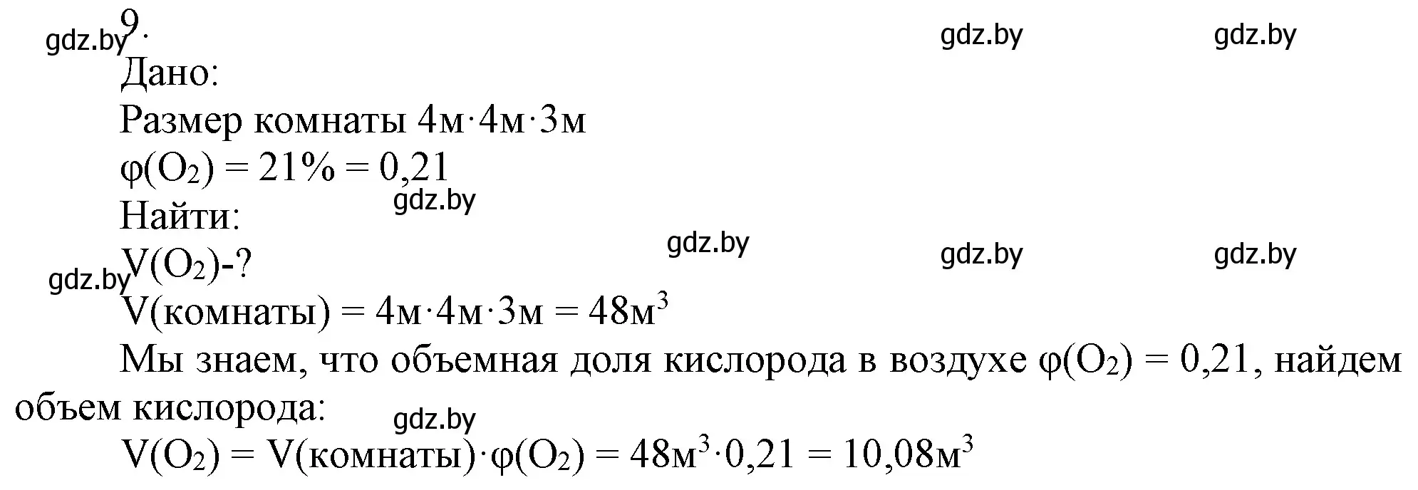 Решение номер 9 (страница 84) гдз по химии 7 класс Шиманович, Красицкий, учебник