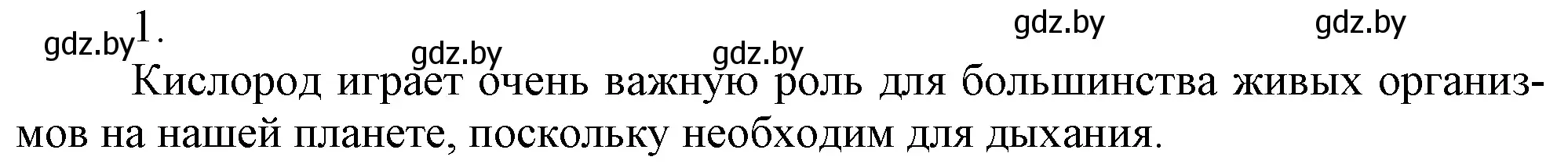 Решение номер 1 (страница 89) гдз по химии 7 класс Шиманович, Красицкий, учебник