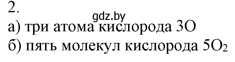 Решение номер 2 (страница 89) гдз по химии 7 класс Шиманович, Красицкий, учебник